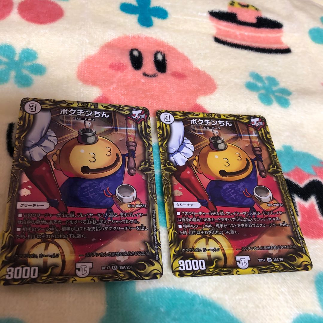 Pokuchin Chin (20th rare spec.) SR 15A/20