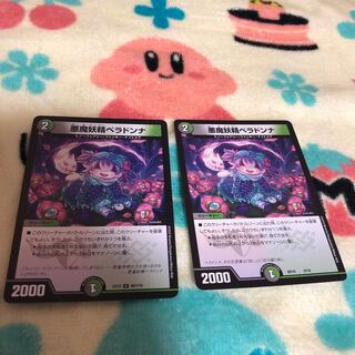 悪魔妖精ベラドンナ U 80/110