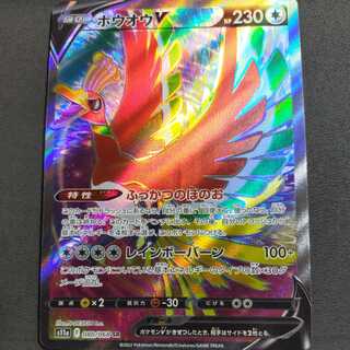 ホウオウV SR 080/068 白熱のアルカナ