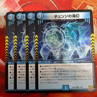 チェンジの海幻 R 14/76