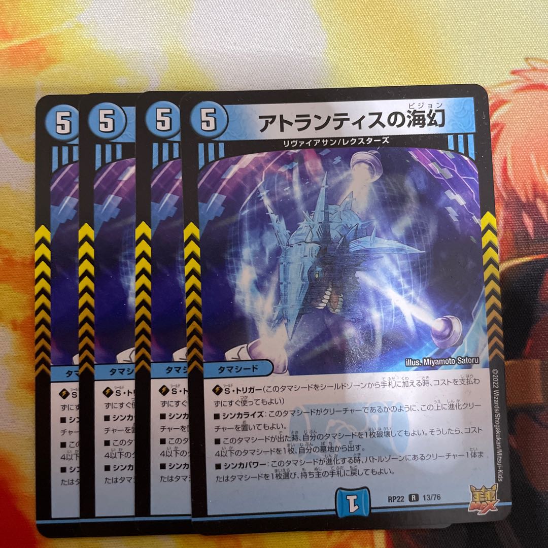 Umi phantom of Atlantis R 13/76