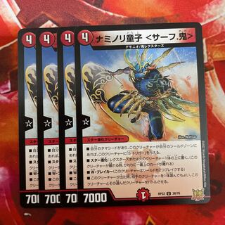 Naminori Doji ＜Surf. Oni> U 38/76