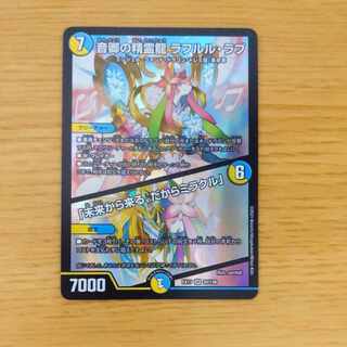 Rafleur Love, the Spirit Dragon of the Sound Lord｜"Coming from the Future, So Miracle" SR 20/138