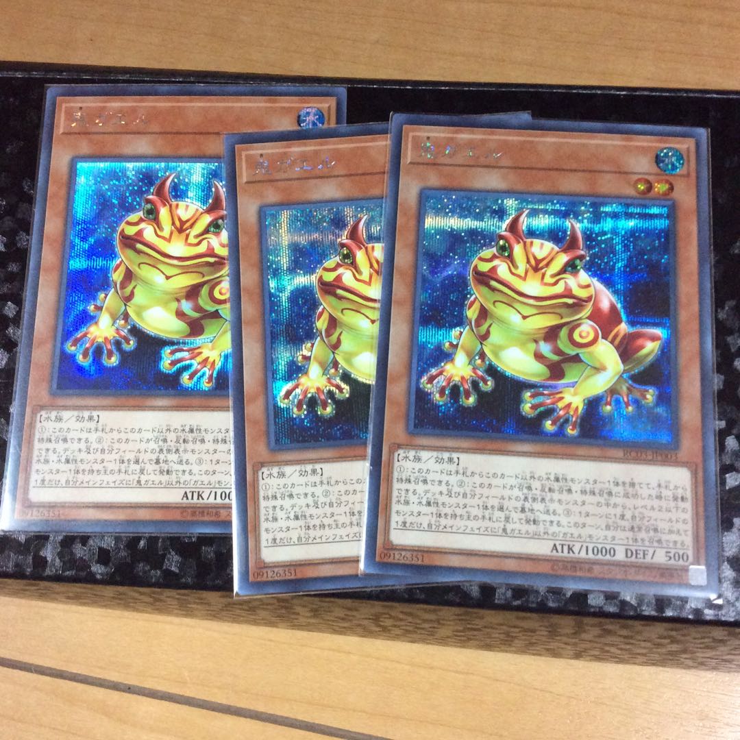 鬼ガエルシク三枚