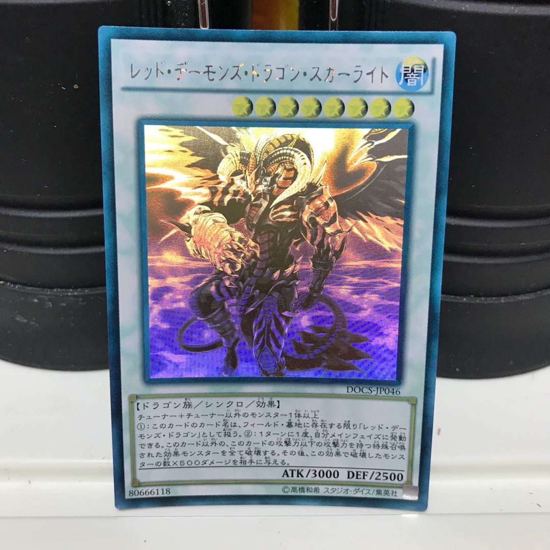 Scarlight Red Dragon Archfiend holographic rare JP046 holo 1 copy DOCS