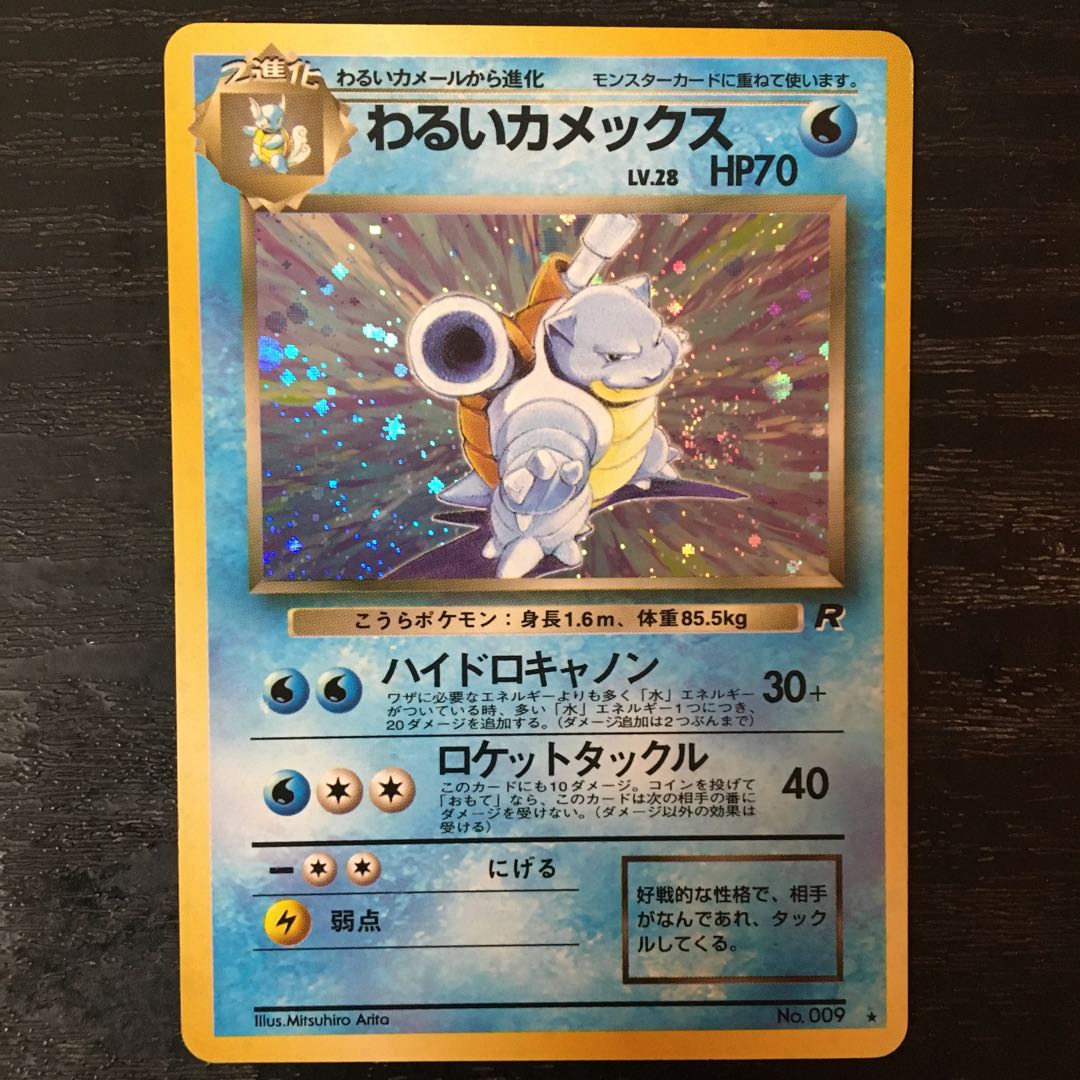 Old Back * Bad Blastoise Set