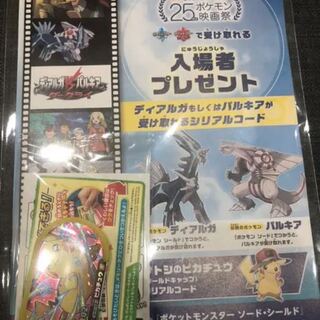 Pokemon Movie Benefits Dialga