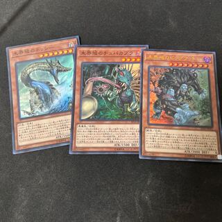 未界域3枚セット