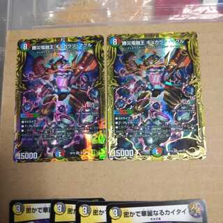 勝災電融王 ギュカウツ・マグル(20thレア仕様) ABセット