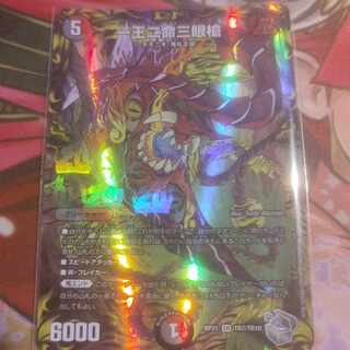 One piece One king, two lives, three eyes spear