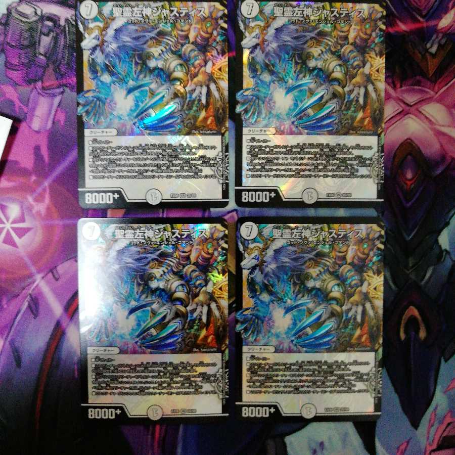 聖霊左神ジャスティス 4枚