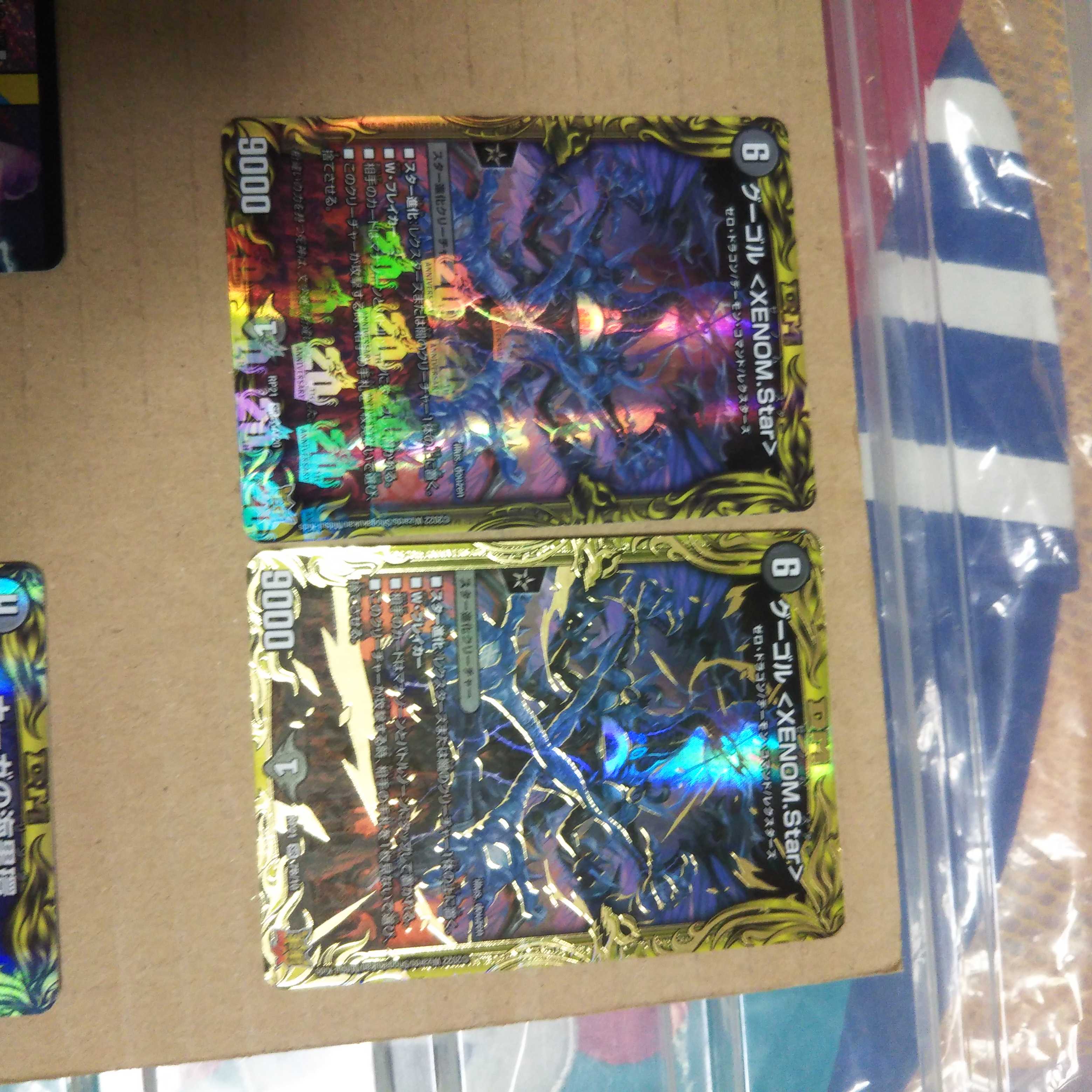 グーゴル <XENOM.Star>(20thレア仕様) ABセット