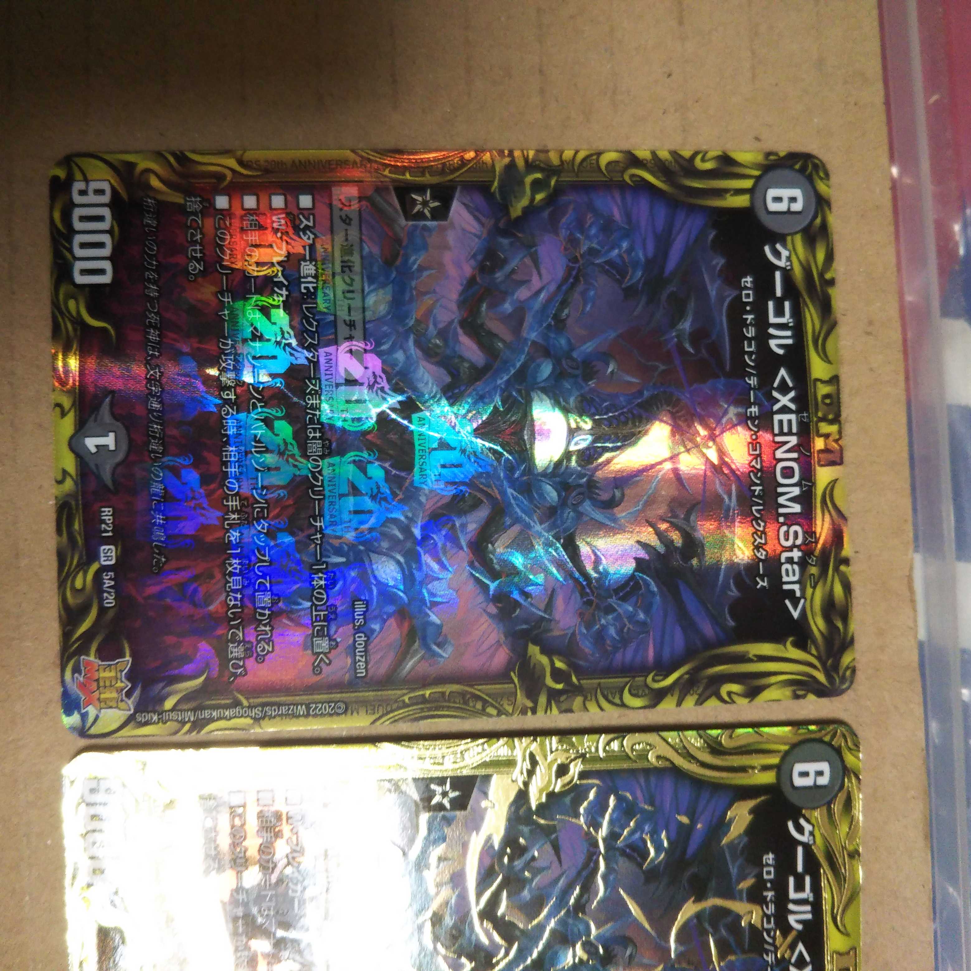 グーゴル <XENOM.Star>(20thレア仕様) ABセット