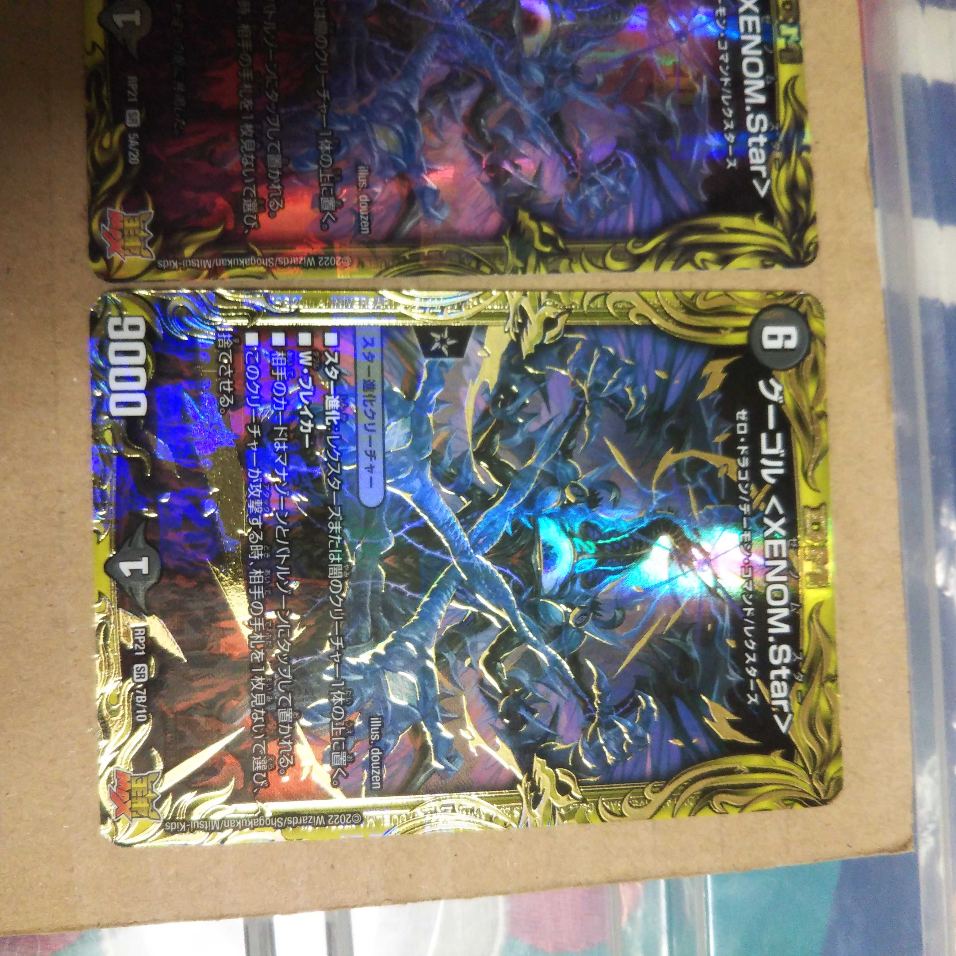 グーゴル <XENOM.Star>(20thレア仕様) ABセット