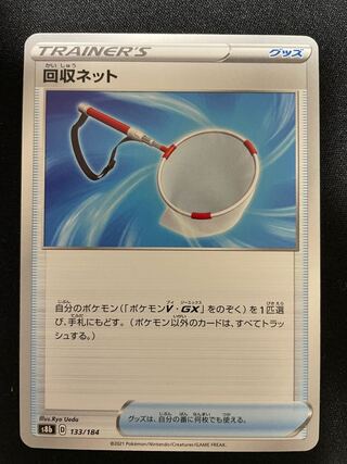 Scoop Up Net 133/184