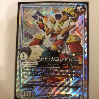 ゴッドガヨンダム