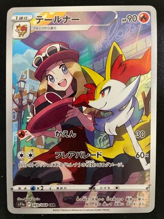 テールナー CHR 069/068