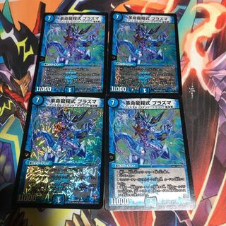 革命龍程式 プラズマ 4枚 4枚