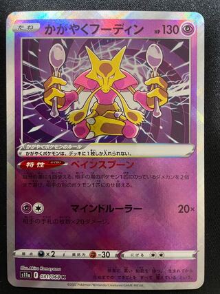 Alakazam K 031/068