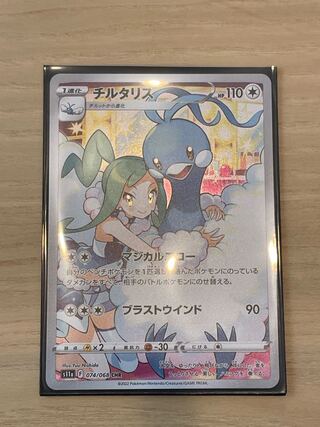 チルタリス　CHR