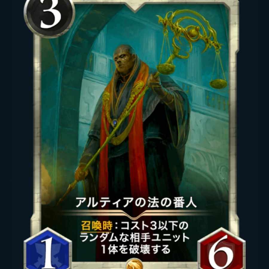 [1枚] アルティアの法の番人