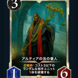 [1枚] アルティアの法の番人