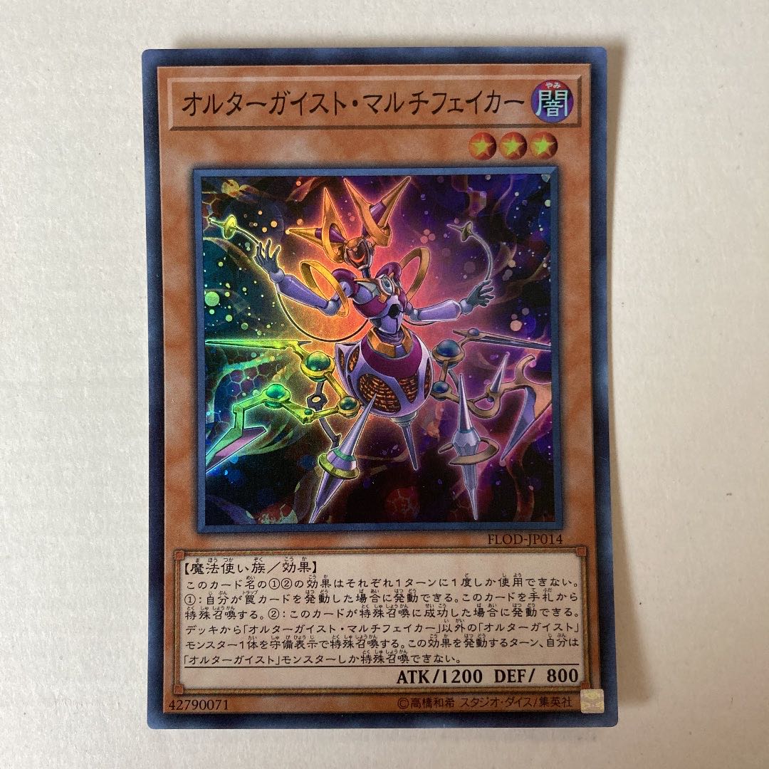 Altergeist Multifaker