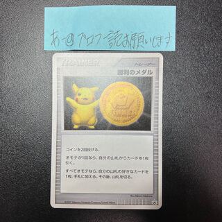 勝利のメダル」の激安通販 | magi