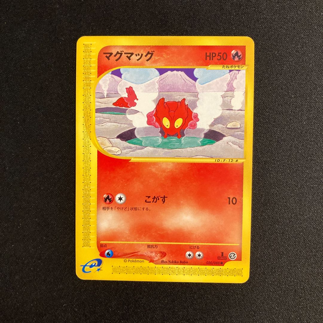 e209 Slugma 1ED 1st Pokémon Card e Treasure