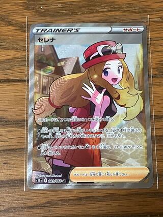 Serena sr Glowing Arcana