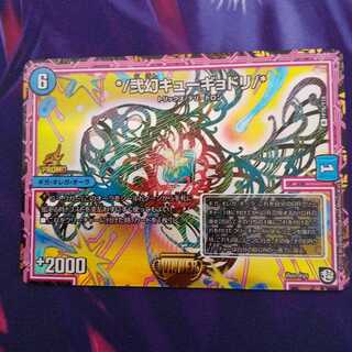 弐幻キューギョドリ