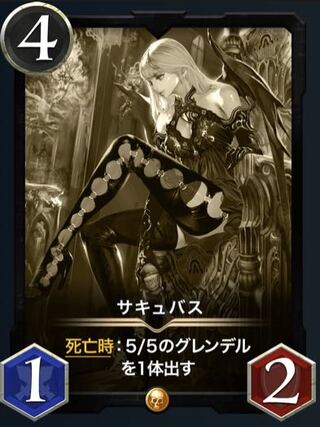 【レプリカ】サキュバス