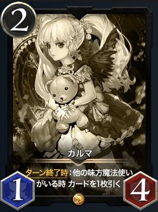 【レプリカ】カルマ