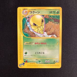 e230 Kakuna 1ED 1st Pokémon Card e Treasure