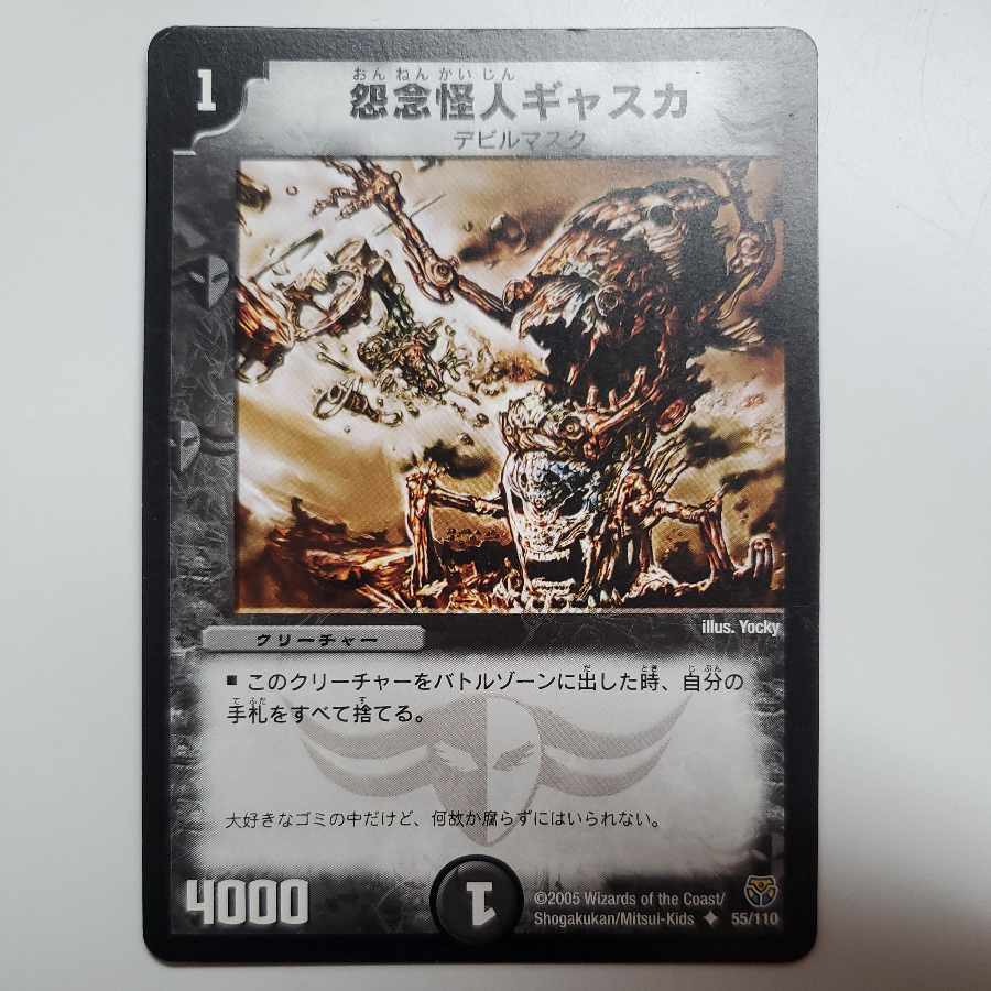 Gaska the Grudge Monster