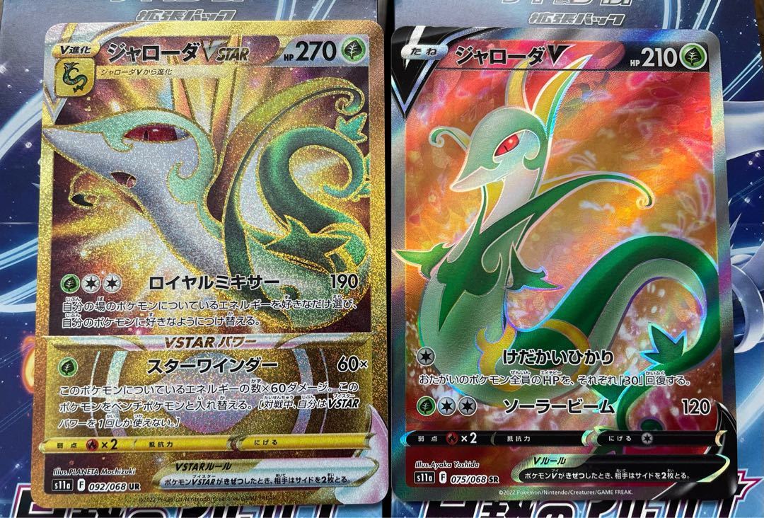 SerperiorVSTAR UR92/068SerperiorV SR 075/068