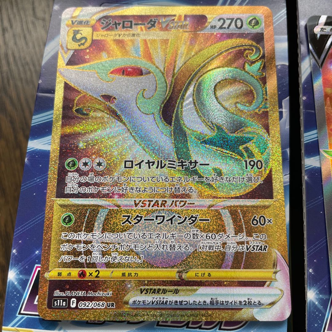 SerperiorVSTAR UR92/068SerperiorV SR 075/068