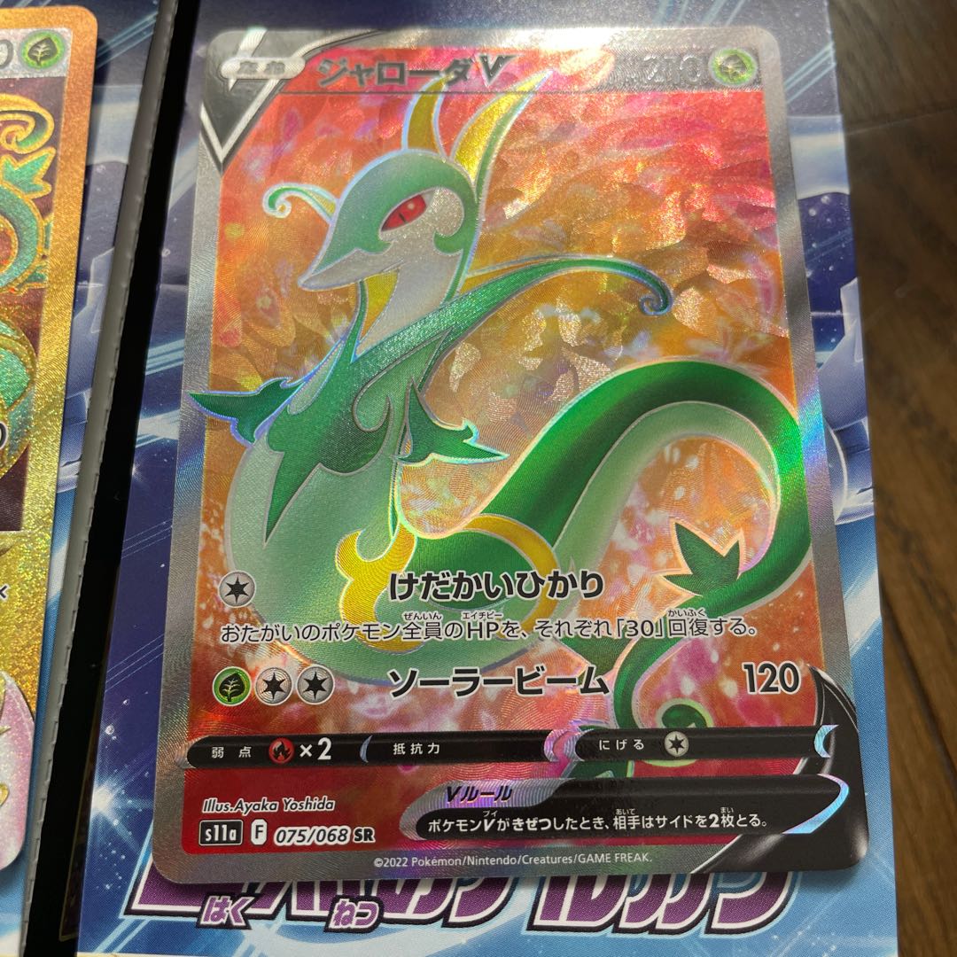 SerperiorVSTAR UR92/068SerperiorV SR 075/068