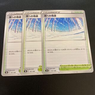 Snow Road to the Top (Kira) 1 piece 167/184 Normal 2 pieces