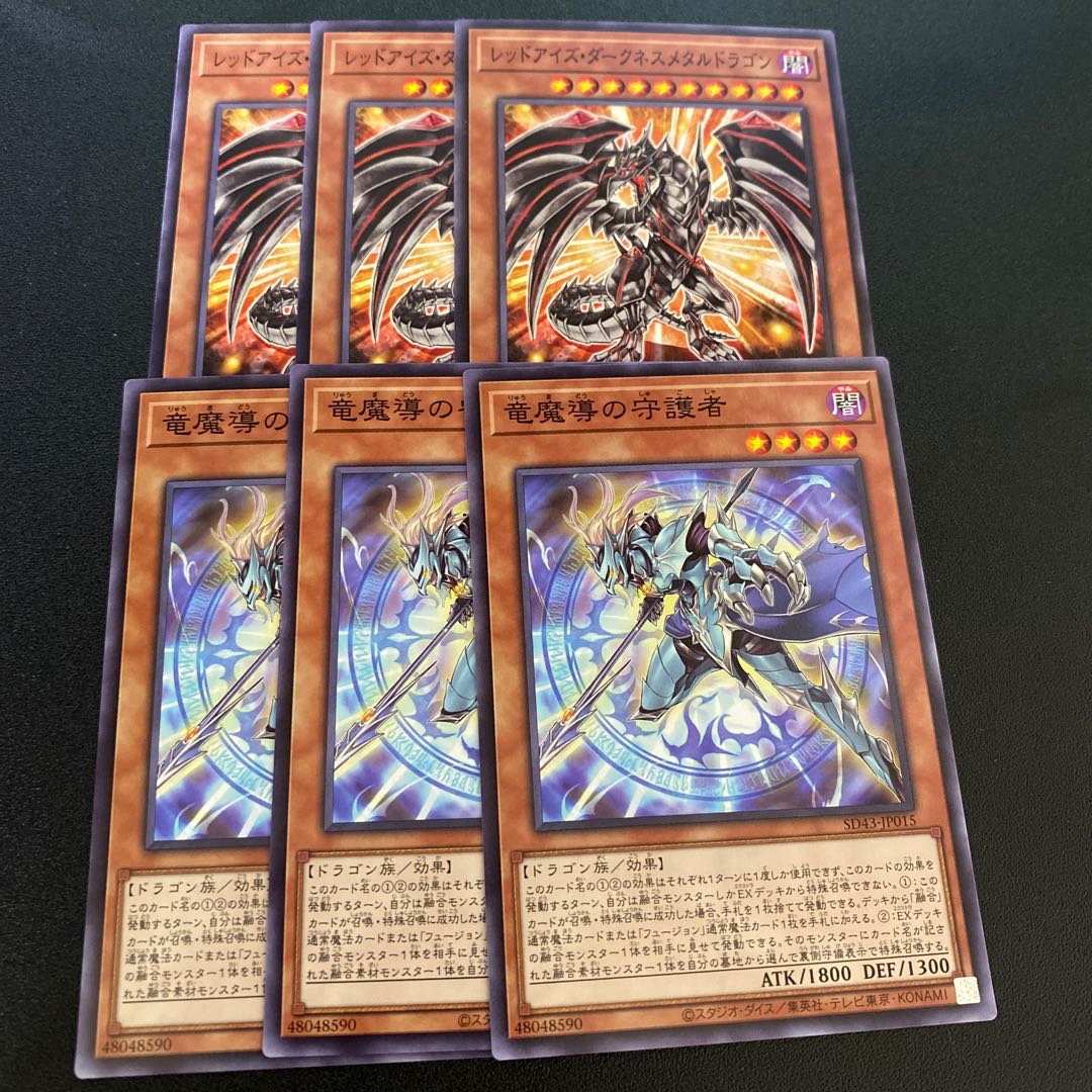 Red Eyes Darkness Metal Dragon Keeper of Dragon Magic 3 each