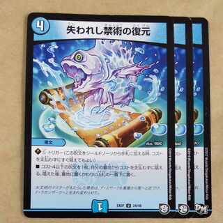 失われし禁術の復元　3枚　ver.不統一