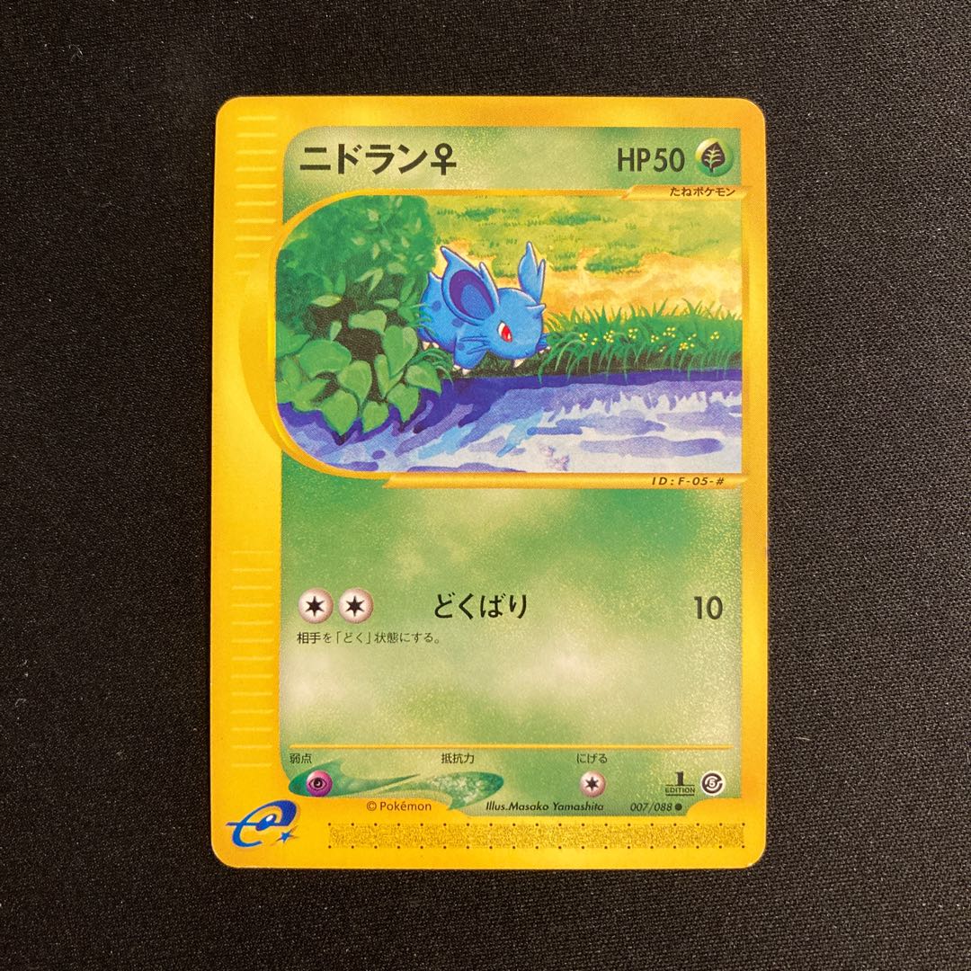 Total (10 items)e261 Nidoran♀ 1ED 1st Pokémon Card e Treasure 1枚