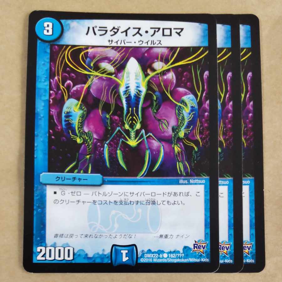 パラダイス・アロマ　3枚 3枚