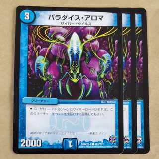 パラダイス・アロマ　3枚 3枚