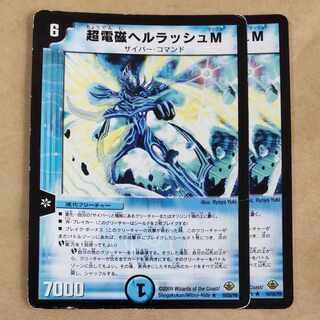 Psychic Electromagnetic Hellrush M 2 pieces Junk 2枚