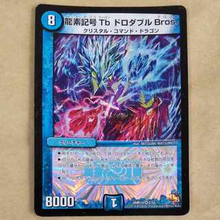 龍素記号 Tb ドロダブルBros.