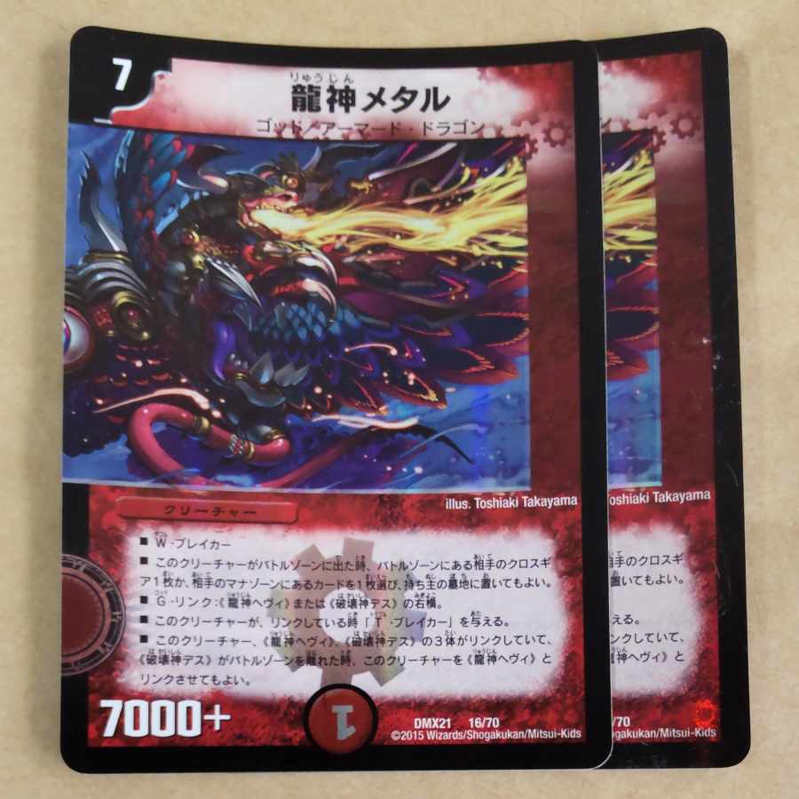 2 pieces of metal for dragon god