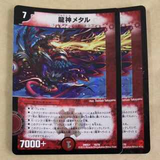 2 pieces of metal for dragon god