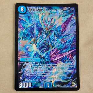 龍素記号 iQ サイクロペディア　1枚 1枚