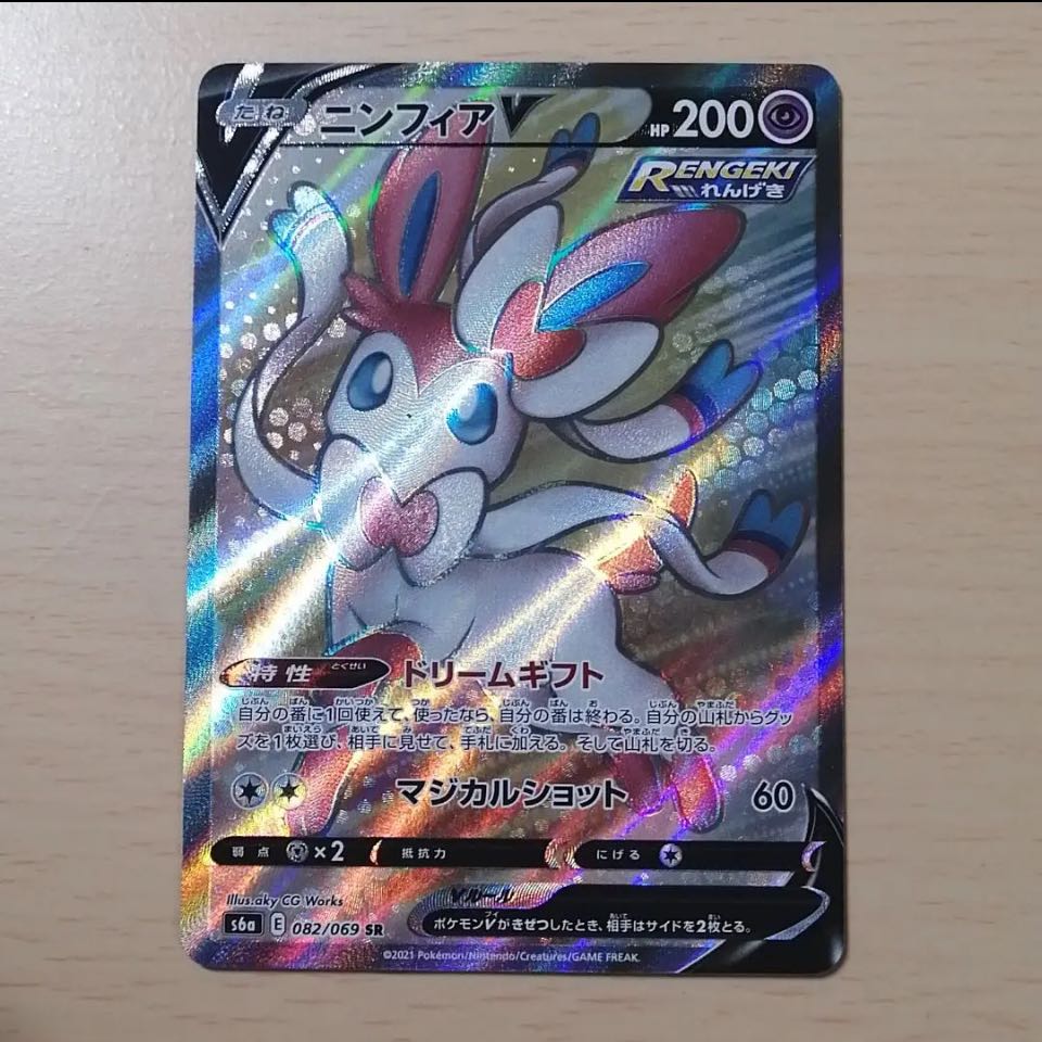Sylveonv SR